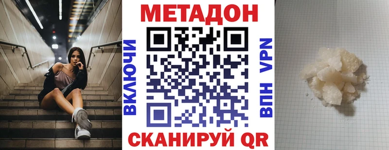 Метадон VHQ  купить закладку  Заполярный 